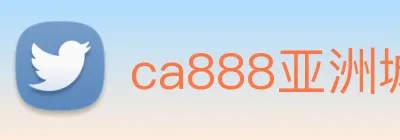 ca888亚洲城· 中国 集团 logo